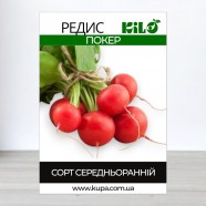 Насіння редису Покер, 1кг